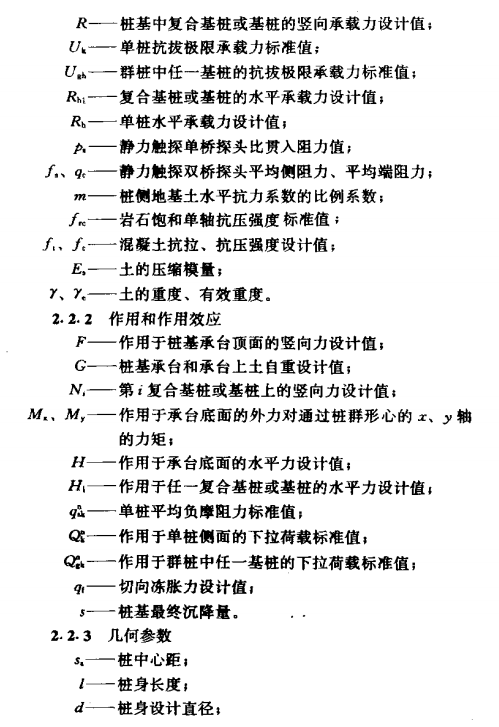 监利建筑桩基技术规范符号术语